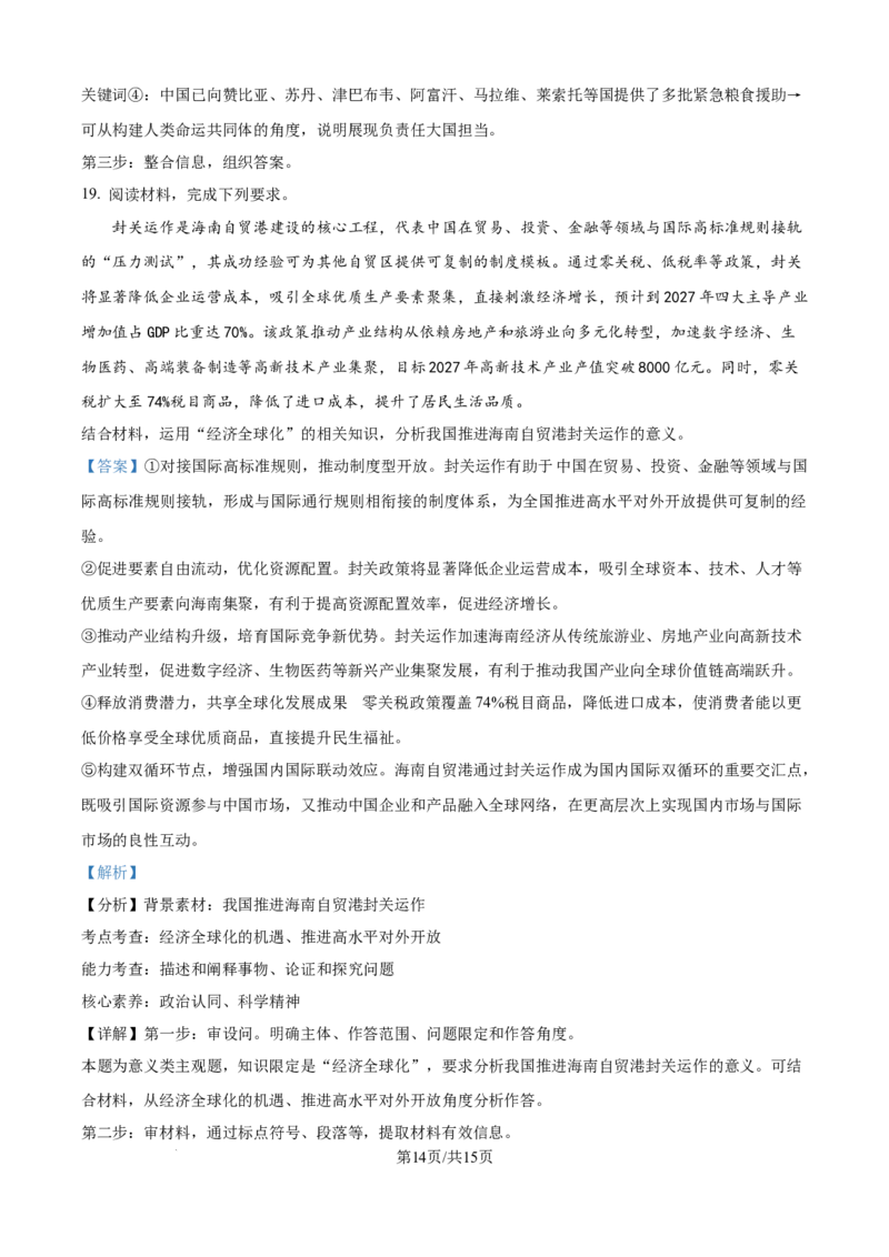 精品解析：河南省青桐鸣大联考2025-2026学年高二上学期11月期中考试政治试题（解析版）_2025年11月高二试卷_251127河南青铜鸣大联考2025-2026学年上学期高二期中考试