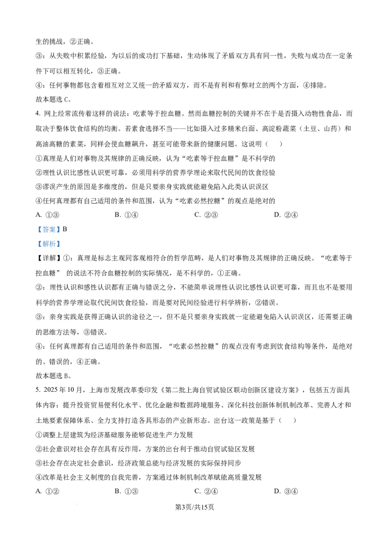 精品解析：河南省青桐鸣大联考2025-2026学年高二上学期11月期中考试政治试题（解析版）_2025年11月高二试卷_251127河南青铜鸣大联考2025-2026学年上学期高二期中考试