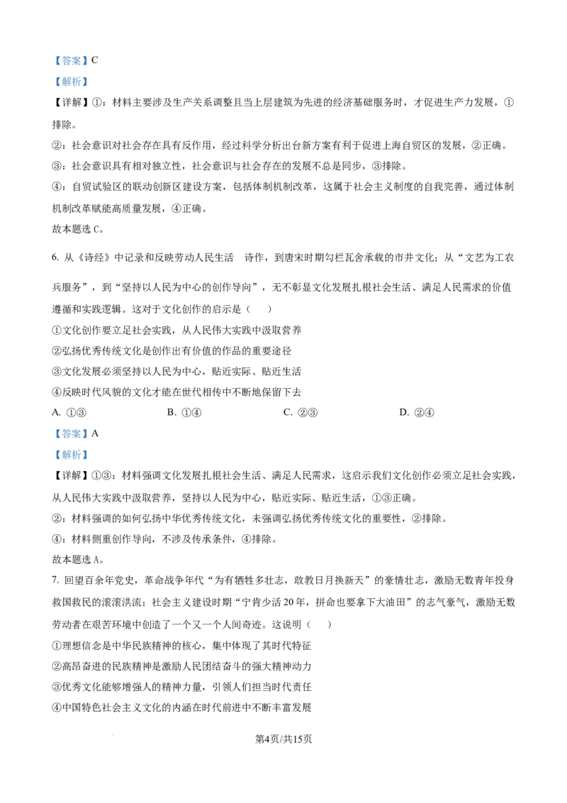 精品解析：河南省青桐鸣大联考2025-2026学年高二上学期11月期中考试政治试题（解析版）_2025年11月高二试卷_251127河南青铜鸣大联考2025-2026学年上学期高二期中考试