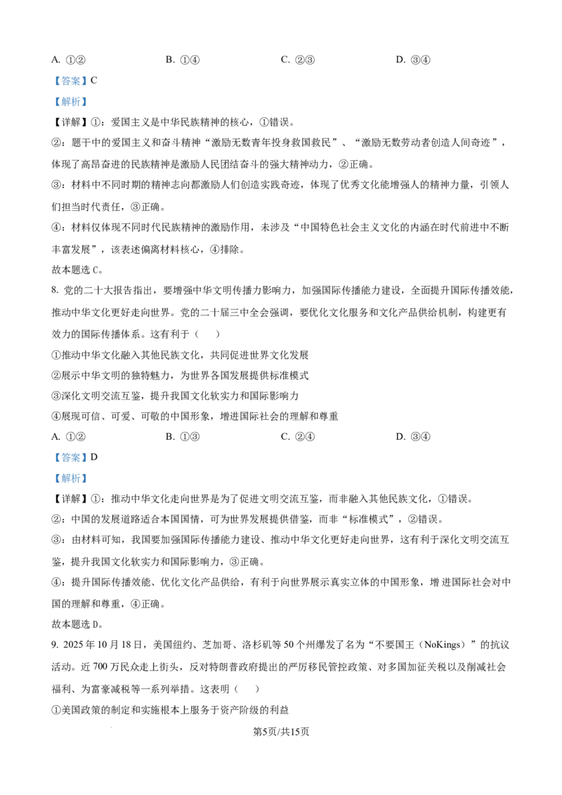 精品解析：河南省青桐鸣大联考2025-2026学年高二上学期11月期中考试政治试题（解析版）_2025年11月高二试卷_251127河南青铜鸣大联考2025-2026学年上学期高二期中考试