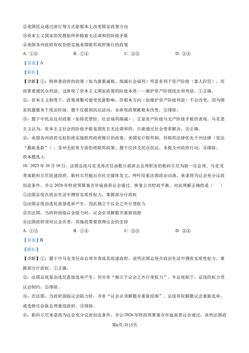 精品解析：河南省青桐鸣大联考2025-2026学年高二上学期11月期中考试政治试题（解析版）_2025年11月高二试卷_251127河南青铜鸣大联考2025-2026学年上学期高二期中考试