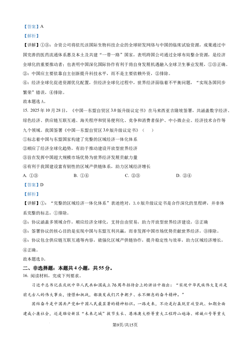 精品解析：河南省青桐鸣大联考2025-2026学年高二上学期11月期中考试政治试题（解析版）_2025年11月高二试卷_251127河南青铜鸣大联考2025-2026学年上学期高二期中考试