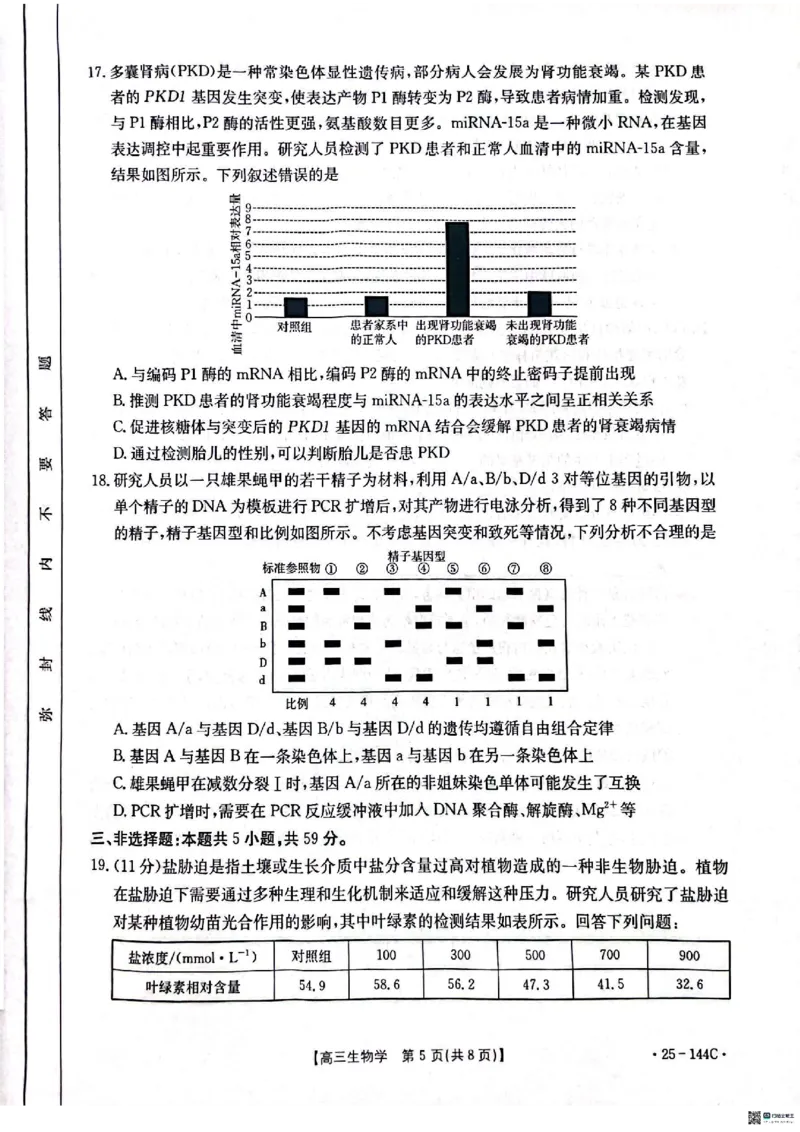 生物_2024-2025高三（6-6月题库）_2024年11月试卷_1114河北省邢台市质检联盟2024-2025学年高三上学期11月期中（金太阳144C）（全科）_河北省邢台市质检联盟2024-2025学年高三上学期11月期中生物