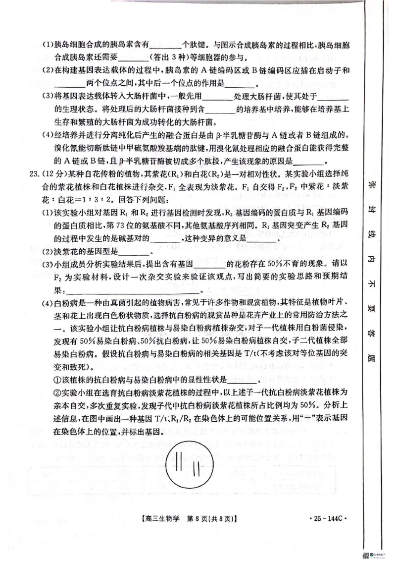 生物_2024-2025高三（6-6月题库）_2024年11月试卷_1114河北省邢台市质检联盟2024-2025学年高三上学期11月期中（金太阳144C）（全科）_河北省邢台市质检联盟2024-2025学年高三上学期11月期中生物