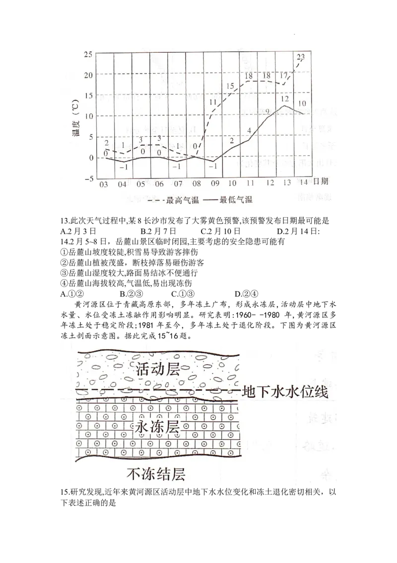 湖南省湘东十校2025届高三10月联考地理试题_2024-2025高三（6-6月题库）_2024年10月试卷_1030（炎德英才名校联合体第三次联考）2025届湖南省湘东十校高三上学期10月联考