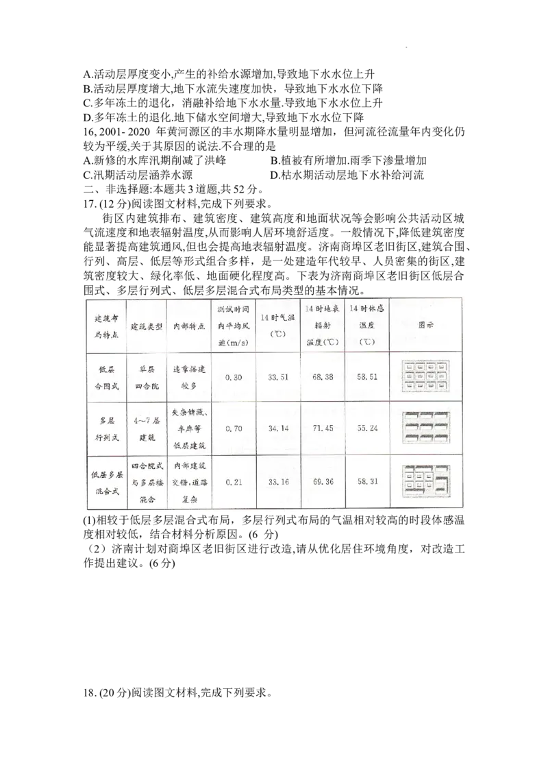 湖南省湘东十校2025届高三10月联考地理试题_2024-2025高三（6-6月题库）_2024年10月试卷_1030（炎德英才名校联合体第三次联考）2025届湖南省湘东十校高三上学期10月联考