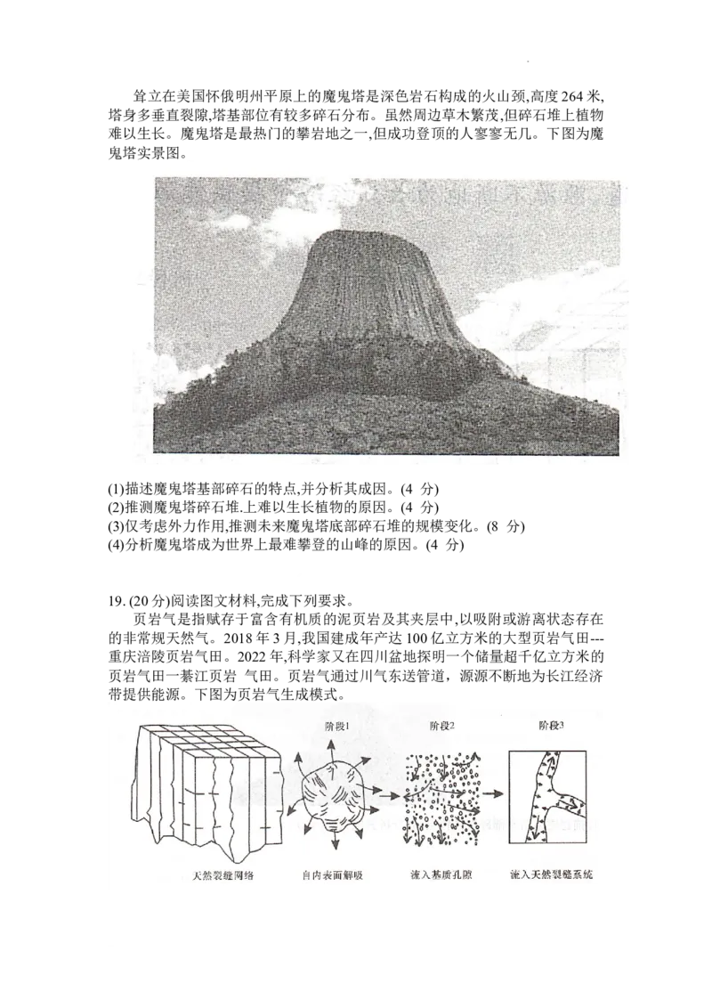 湖南省湘东十校2025届高三10月联考地理试题_2024-2025高三（6-6月题库）_2024年10月试卷_1030（炎德英才名校联合体第三次联考）2025届湖南省湘东十校高三上学期10月联考