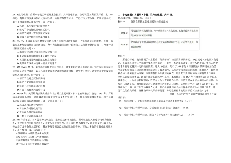 龙东十校联盟高二学年度月考历史试题_2025年10月高二试卷_251014黑龙江省龙东十校联盟2025-2026学年高二上学期10月月考（全）