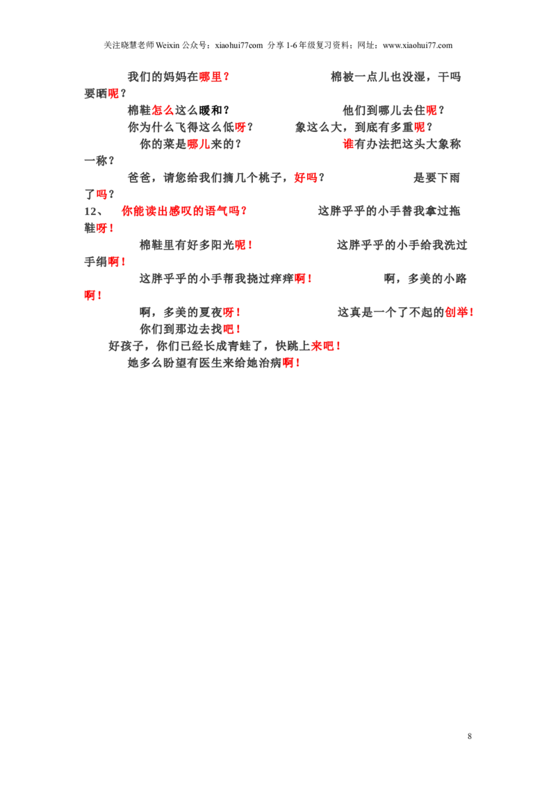 一年级下册语文日积月累-好词语积累_小学1-6年级全部试卷_语文_一年级_3-6-2、小学一年级语文下册_3-6-2-1、复习、知识点、归纳汇总_通用