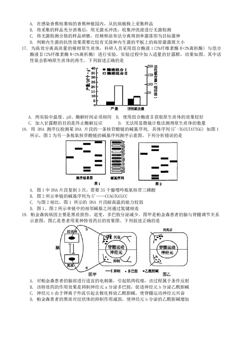 生物+答案_2024-2025高三（6-6月题库）_2024年11月试卷_1124浙江省9+1高中联盟2025届高三上学期11月期中考试（全科）