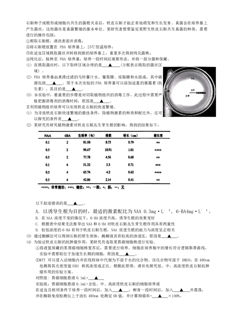 生物+答案_2024-2025高三（6-6月题库）_2024年11月试卷_1124浙江省9+1高中联盟2025届高三上学期11月期中考试（全科）