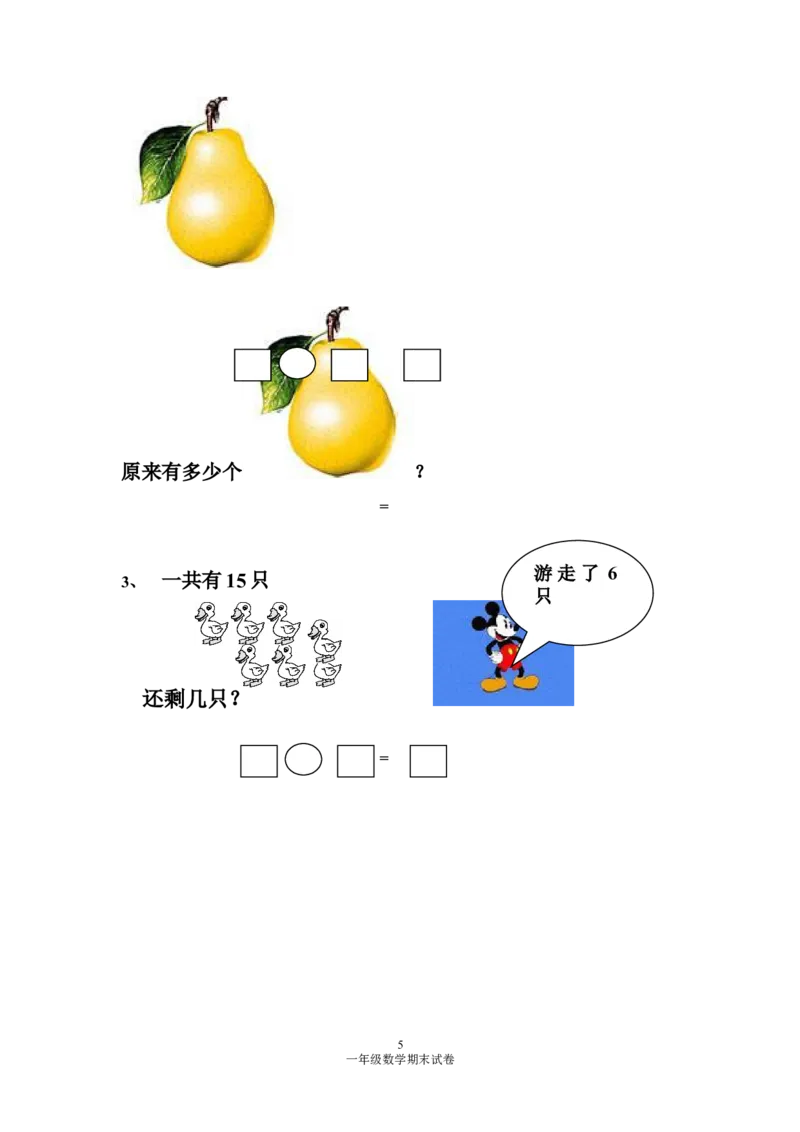 人教版一年级数学上册期末测试卷4_小学1-6年级全部试卷_数学_一年级_3-6-3、小学一年级数学上册_3-6-3-2、练习题、作业、试题、试卷_人教版_期末试题