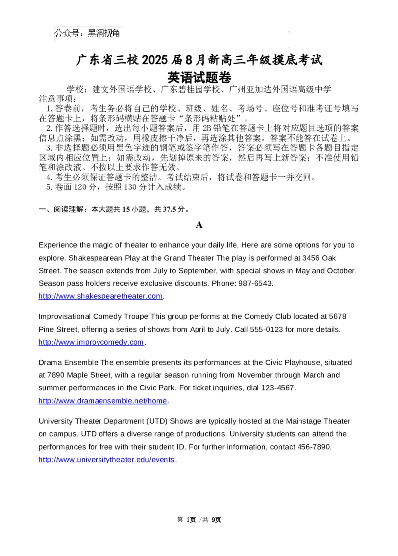 英语试卷终稿_2024-2025高三（6-6月题库）_2024年08月试卷_0803广东省三校2024-2025学年高三上学期8月摸底考试_广东省三校2024-2025学年高三上学期开学考试英语