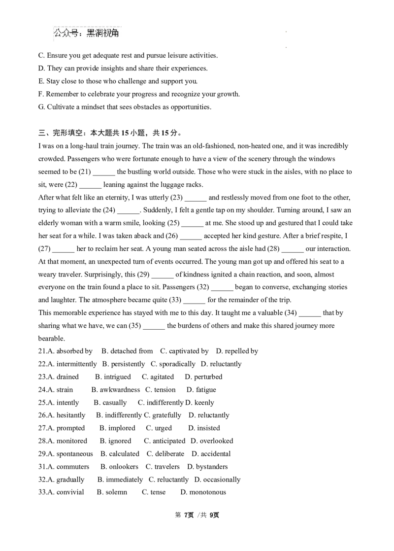英语试卷终稿_2024-2025高三（6-6月题库）_2024年08月试卷_0803广东省三校2024-2025学年高三上学期8月摸底考试_广东省三校2024-2025学年高三上学期开学考试英语