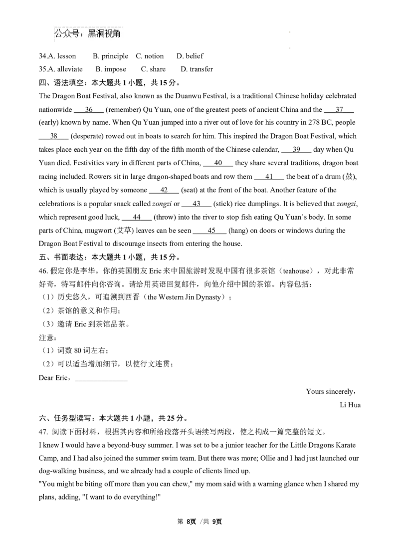 英语试卷终稿_2024-2025高三（6-6月题库）_2024年08月试卷_0803广东省三校2024-2025学年高三上学期8月摸底考试_广东省三校2024-2025学年高三上学期开学考试英语