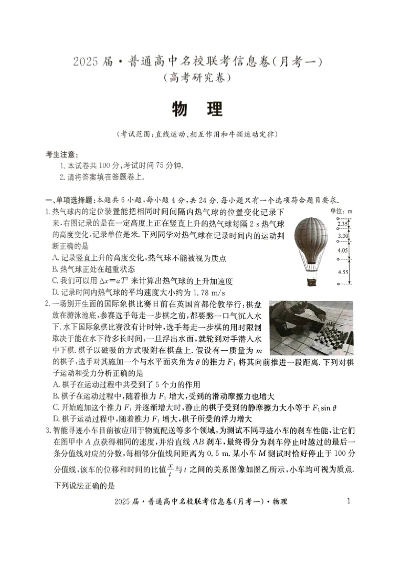 湖南省娄底市名校联考11月信息卷（月考一）物理_2024-2025高三（6-6月题库）_2024年11月试卷_1113湖南省娄底市名校联考2024-2025学年高三上学期月考（一）（全科）