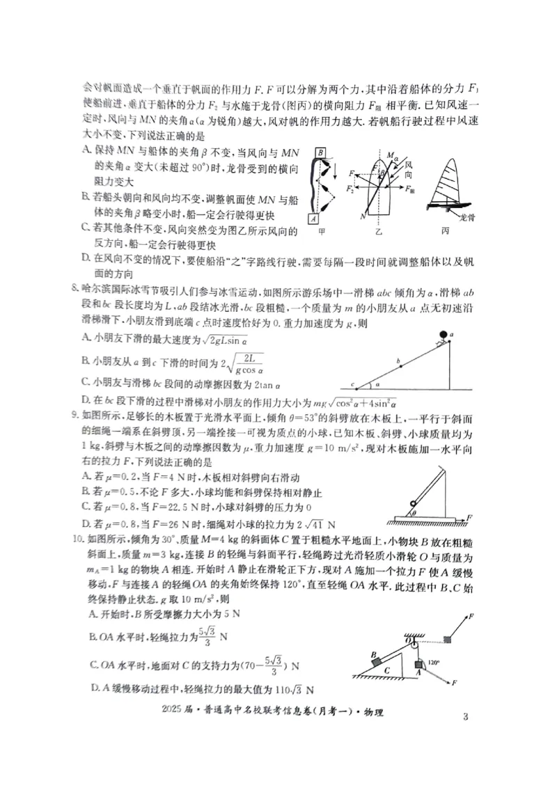 湖南省娄底市名校联考11月信息卷（月考一）物理_2024-2025高三（6-6月题库）_2024年11月试卷_1113湖南省娄底市名校联考2024-2025学年高三上学期月考（一）（全科）