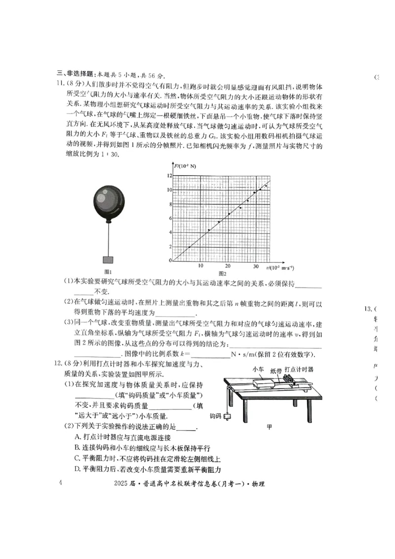 湖南省娄底市名校联考11月信息卷（月考一）物理_2024-2025高三（6-6月题库）_2024年11月试卷_1113湖南省娄底市名校联考2024-2025学年高三上学期月考（一）（全科）