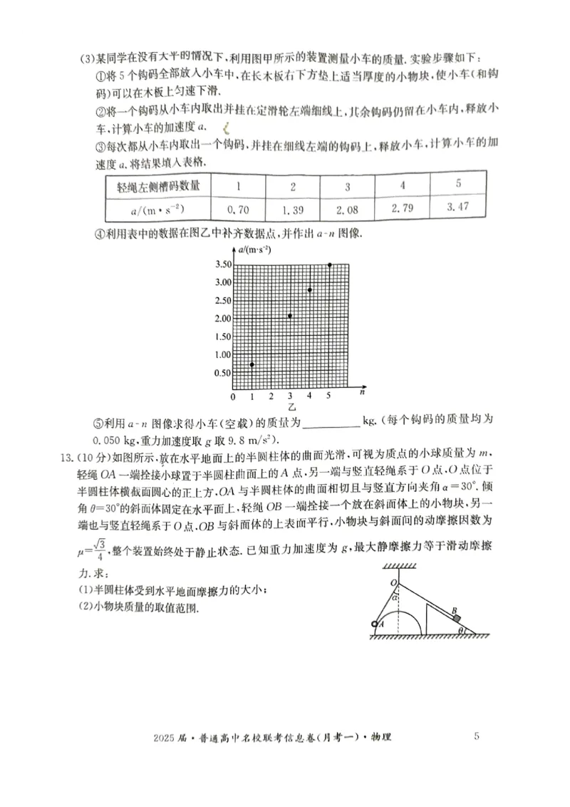 湖南省娄底市名校联考11月信息卷（月考一）物理_2024-2025高三（6-6月题库）_2024年11月试卷_1113湖南省娄底市名校联考2024-2025学年高三上学期月考（一）（全科）