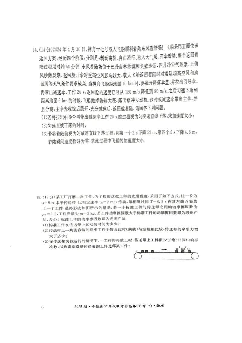 湖南省娄底市名校联考11月信息卷（月考一）物理_2024-2025高三（6-6月题库）_2024年11月试卷_1113湖南省娄底市名校联考2024-2025学年高三上学期月考（一）（全科）