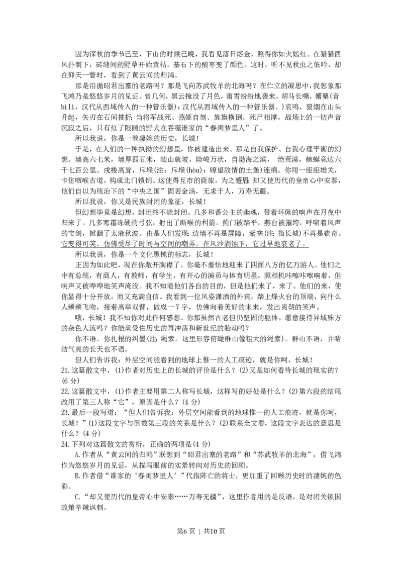 2000年陕西高考语文真题及答案_zz20高中真题试卷_语文高考真题试卷_旧1990-2007&middot;高考语文真题_PDF版1990-2007&middot;高考语文真题_陕西