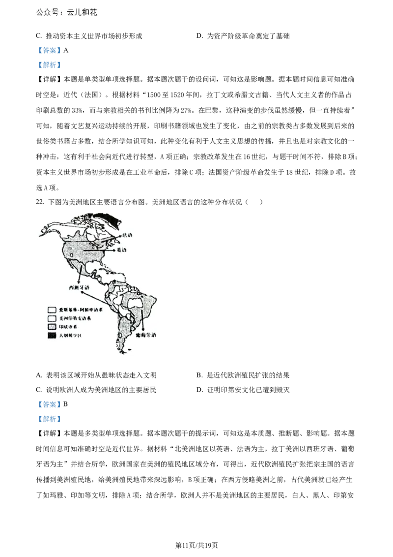 精品解析：辽宁省大连市2023-2024学年高二下学期期末考试历史试题（解析版）_2024-2025高二（7-7月题库）_2024年07月试卷_0724辽宁省大连市2023_2024学年高二下学期期末考试