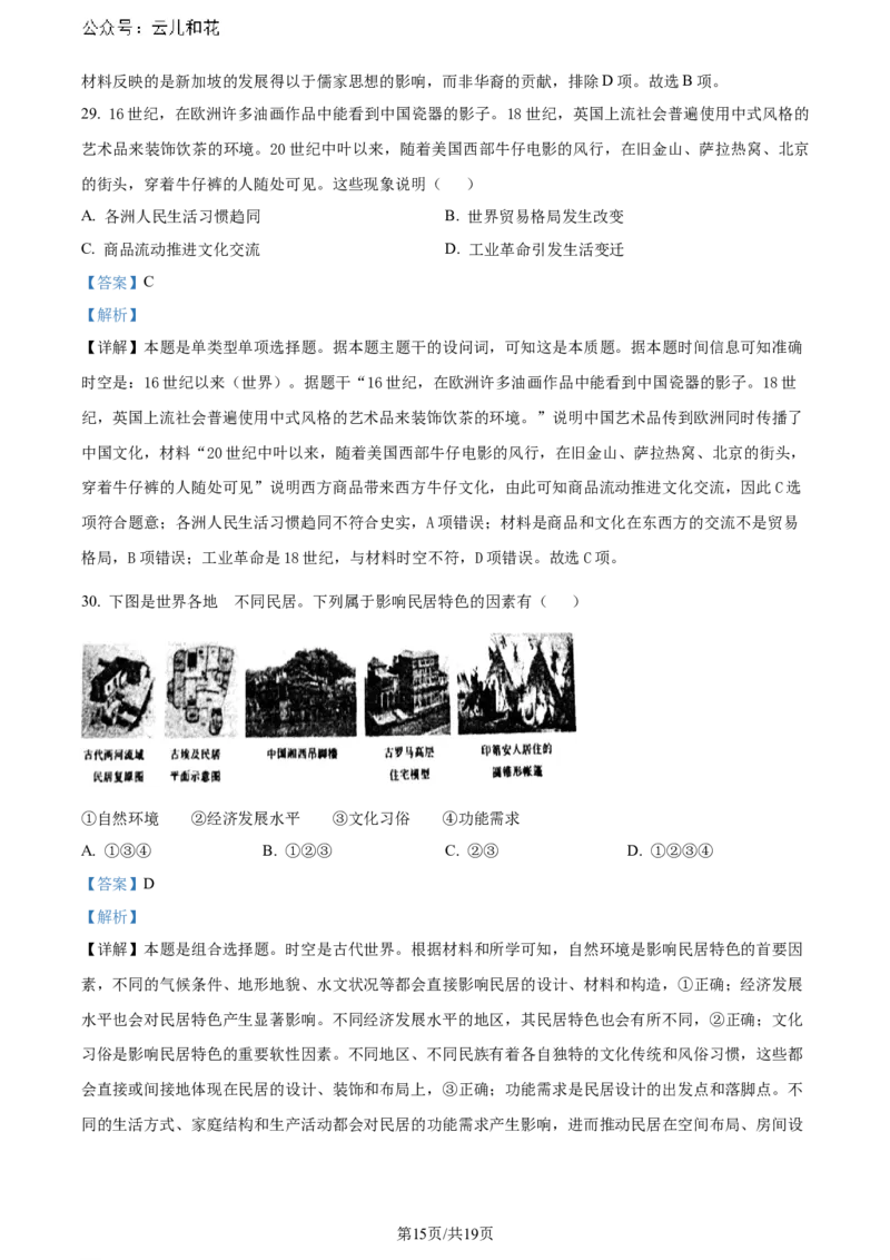 精品解析：辽宁省大连市2023-2024学年高二下学期期末考试历史试题（解析版）_2024-2025高二（7-7月题库）_2024年07月试卷_0724辽宁省大连市2023_2024学年高二下学期期末考试