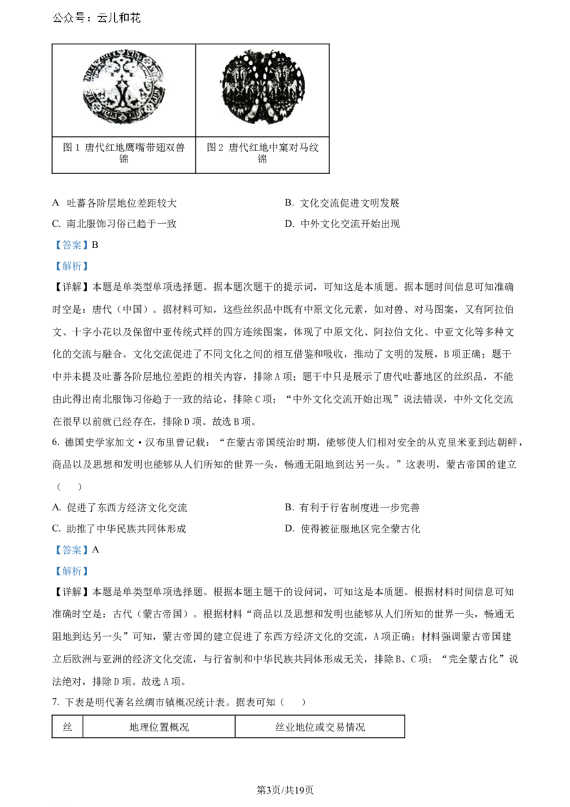 精品解析：辽宁省大连市2023-2024学年高二下学期期末考试历史试题（解析版）_2024-2025高二（7-7月题库）_2024年07月试卷_0724辽宁省大连市2023_2024学年高二下学期期末考试