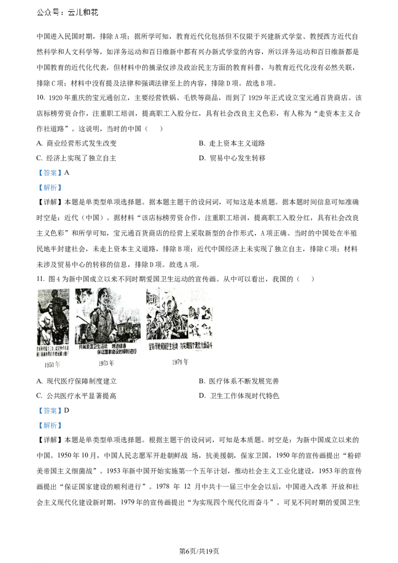 精品解析：辽宁省大连市2023-2024学年高二下学期期末考试历史试题（解析版）_2024-2025高二（7-7月题库）_2024年07月试卷_0724辽宁省大连市2023_2024学年高二下学期期末考试