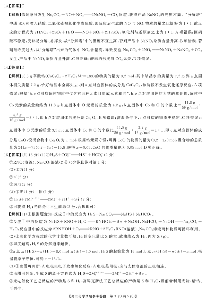 高三化学答案_2024-2025高三（6-6月题库）_2024年10月试卷_10262025届湖南省天壹名校联盟高三10月联考_2025届湖南省天壹名校联盟高三10月联考化学