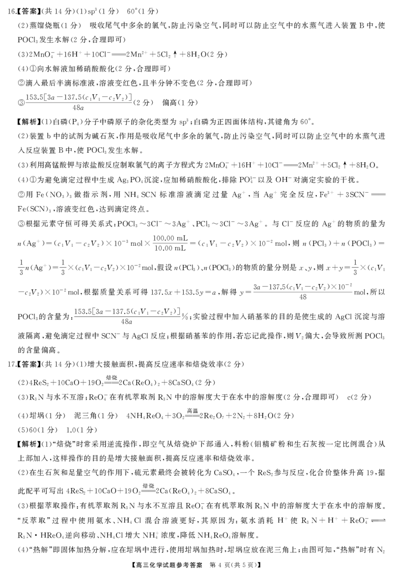 高三化学答案_2024-2025高三（6-6月题库）_2024年10月试卷_10262025届湖南省天壹名校联盟高三10月联考_2025届湖南省天壹名校联盟高三10月联考化学
