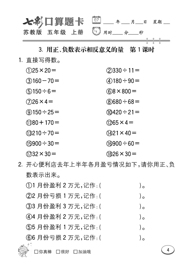 口算课课练苏教版5年级上册_小学1-6年级全部试卷_数学_五年级_3-10-3、小学五年级数学上册_3-10-3-2、练习题、作业、试题、试卷_苏教版_专项测试卷