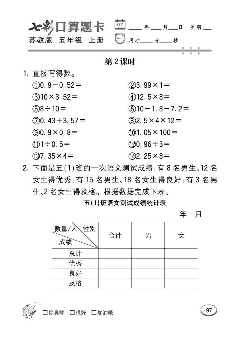 口算课课练苏教版5年级上册_小学1-6年级全部试卷_数学_五年级_3-10-3、小学五年级数学上册_3-10-3-2、练习题、作业、试题、试卷_苏教版_专项测试卷