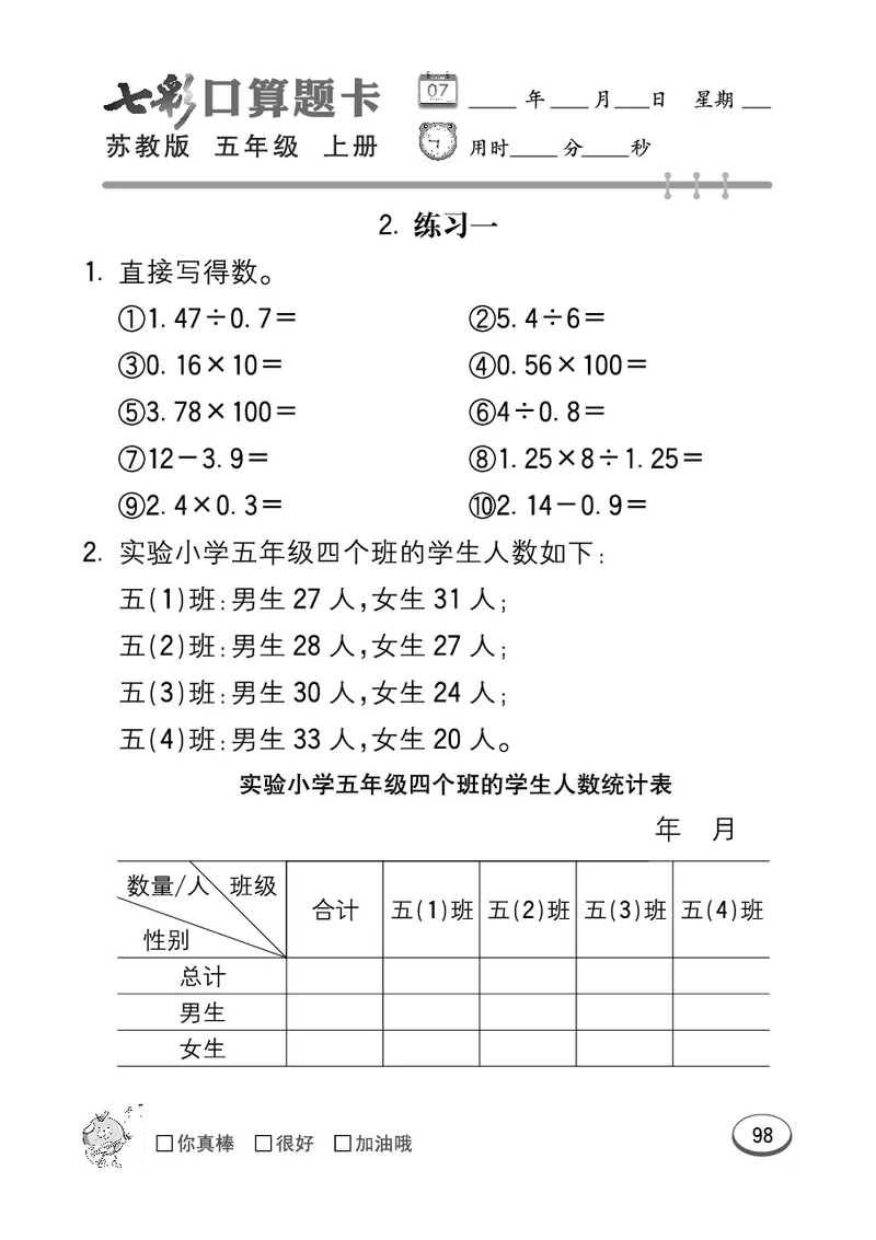 口算课课练苏教版5年级上册_小学1-6年级全部试卷_数学_五年级_3-10-3、小学五年级数学上册_3-10-3-2、练习题、作业、试题、试卷_苏教版_专项测试卷