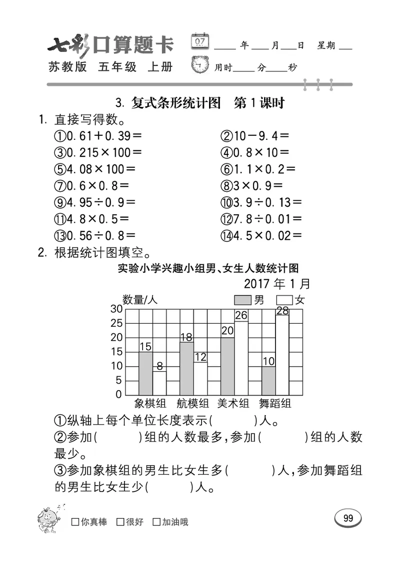 口算课课练苏教版5年级上册_小学1-6年级全部试卷_数学_五年级_3-10-3、小学五年级数学上册_3-10-3-2、练习题、作业、试题、试卷_苏教版_专项测试卷