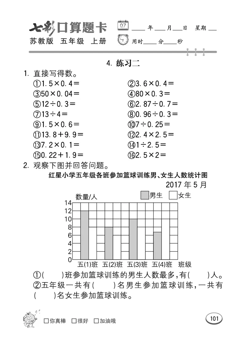 口算课课练苏教版5年级上册_小学1-6年级全部试卷_数学_五年级_3-10-3、小学五年级数学上册_3-10-3-2、练习题、作业、试题、试卷_苏教版_专项测试卷
