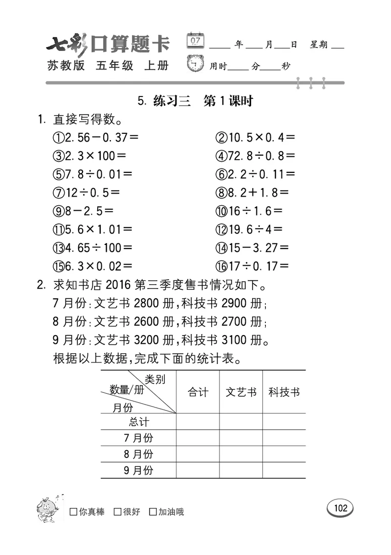 口算课课练苏教版5年级上册_小学1-6年级全部试卷_数学_五年级_3-10-3、小学五年级数学上册_3-10-3-2、练习题、作业、试题、试卷_苏教版_专项测试卷