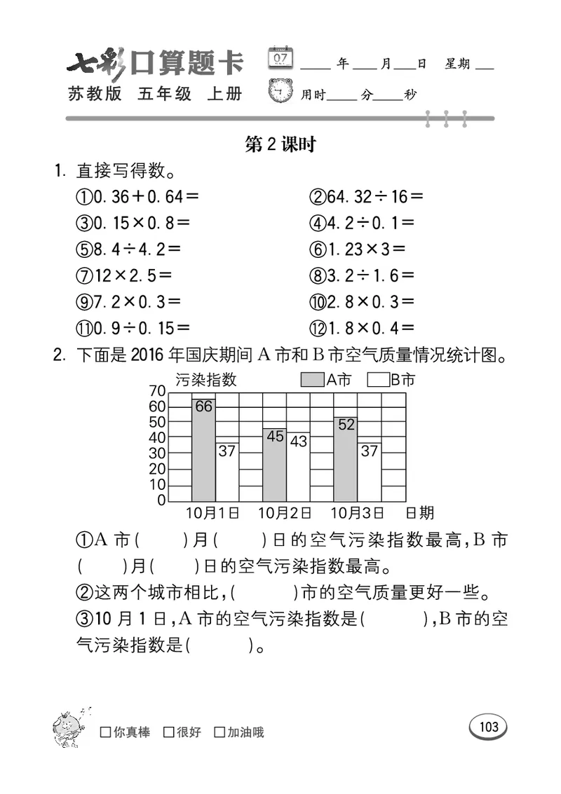 口算课课练苏教版5年级上册_小学1-6年级全部试卷_数学_五年级_3-10-3、小学五年级数学上册_3-10-3-2、练习题、作业、试题、试卷_苏教版_专项测试卷