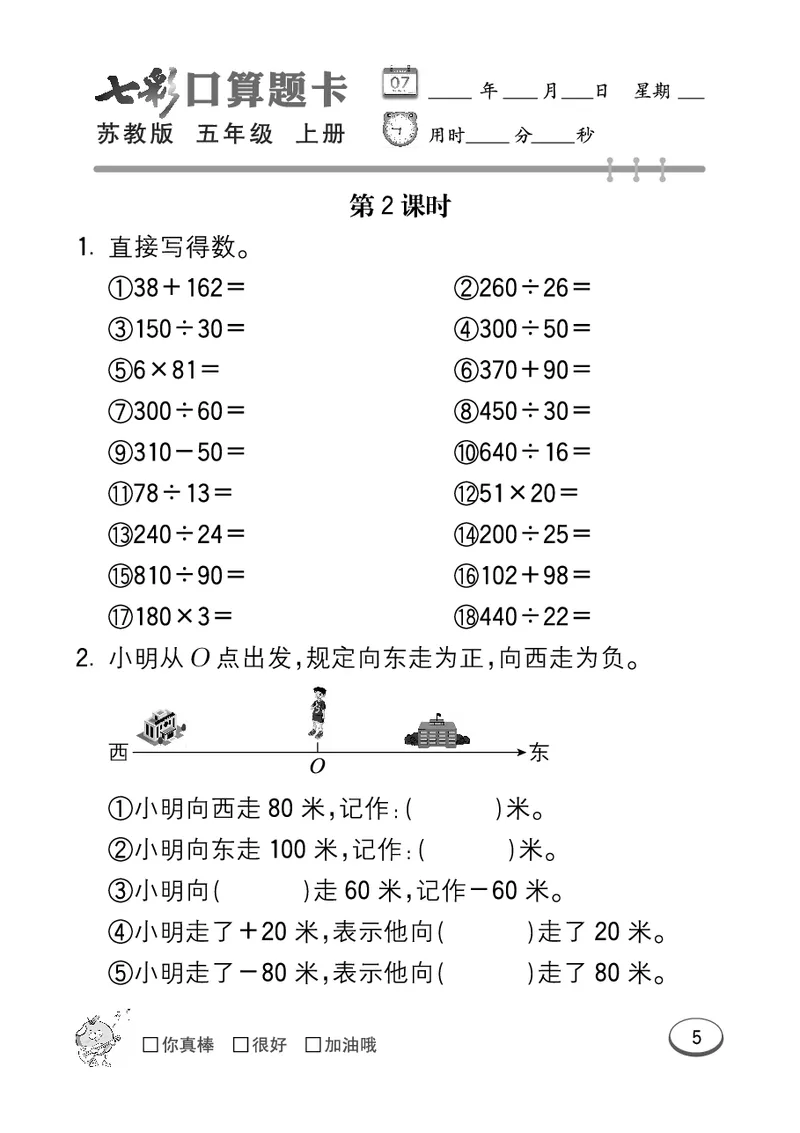 口算课课练苏教版5年级上册_小学1-6年级全部试卷_数学_五年级_3-10-3、小学五年级数学上册_3-10-3-2、练习题、作业、试题、试卷_苏教版_专项测试卷