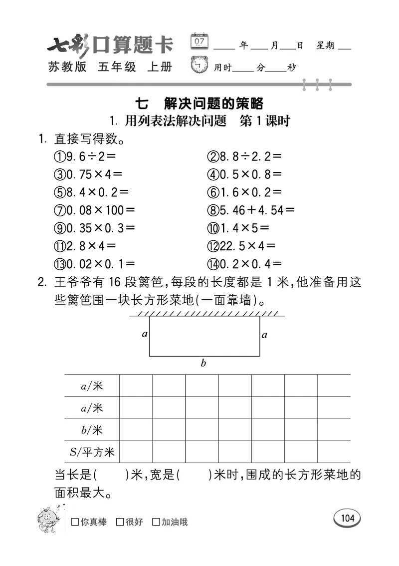口算课课练苏教版5年级上册_小学1-6年级全部试卷_数学_五年级_3-10-3、小学五年级数学上册_3-10-3-2、练习题、作业、试题、试卷_苏教版_专项测试卷