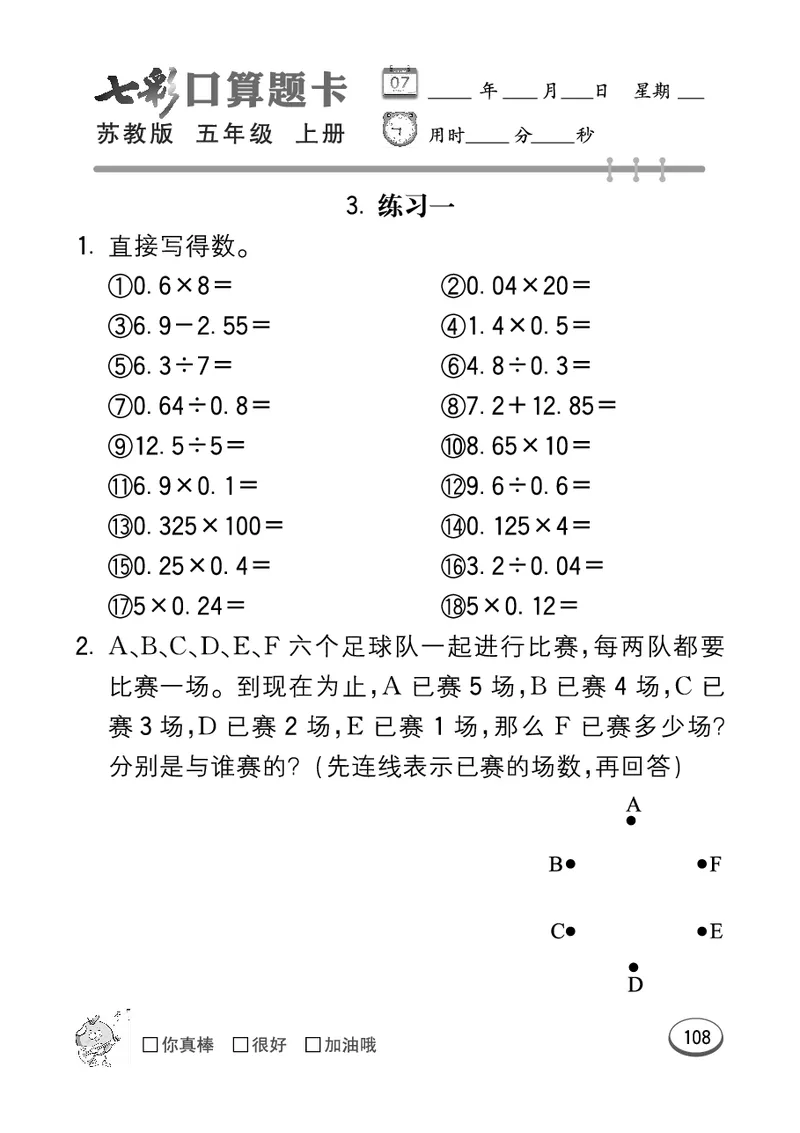 口算课课练苏教版5年级上册_小学1-6年级全部试卷_数学_五年级_3-10-3、小学五年级数学上册_3-10-3-2、练习题、作业、试题、试卷_苏教版_专项测试卷