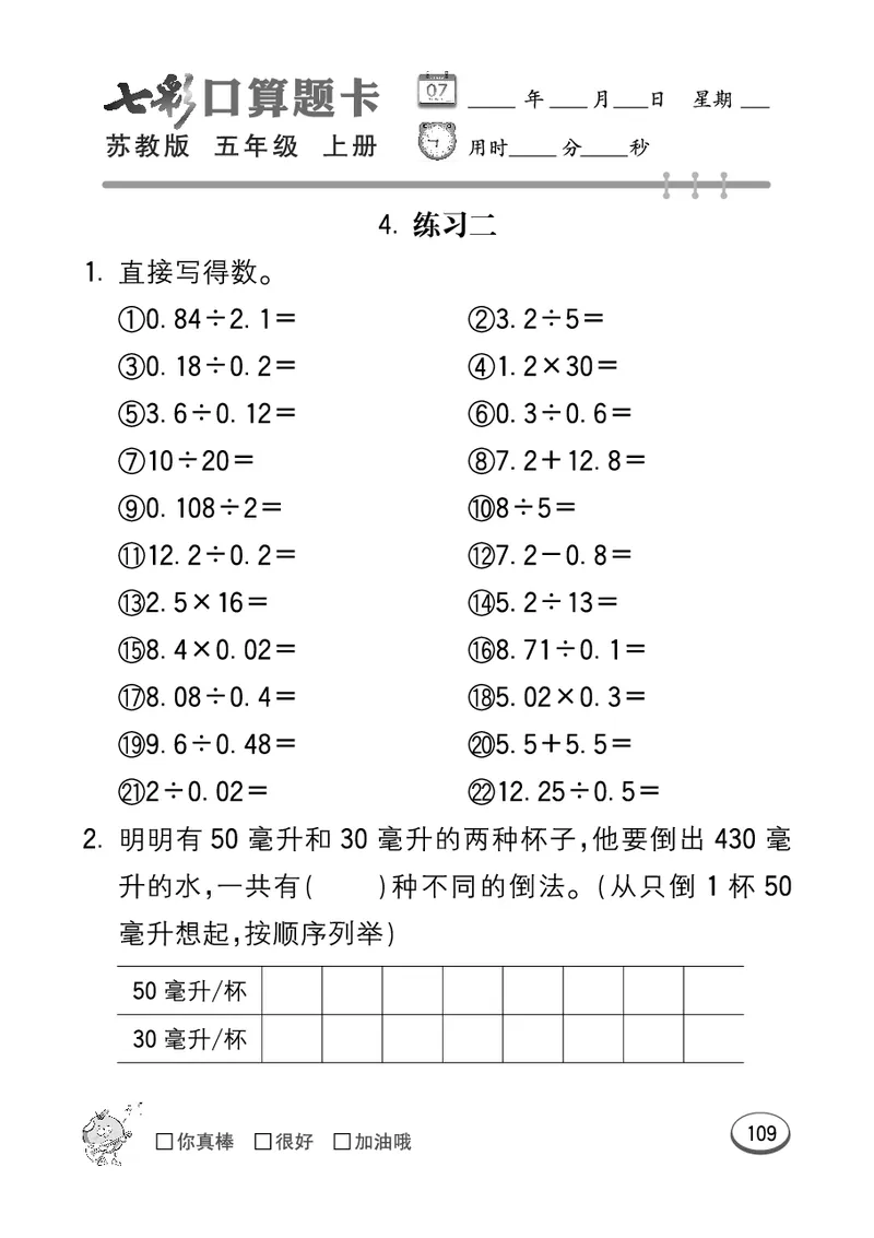 口算课课练苏教版5年级上册_小学1-6年级全部试卷_数学_五年级_3-10-3、小学五年级数学上册_3-10-3-2、练习题、作业、试题、试卷_苏教版_专项测试卷