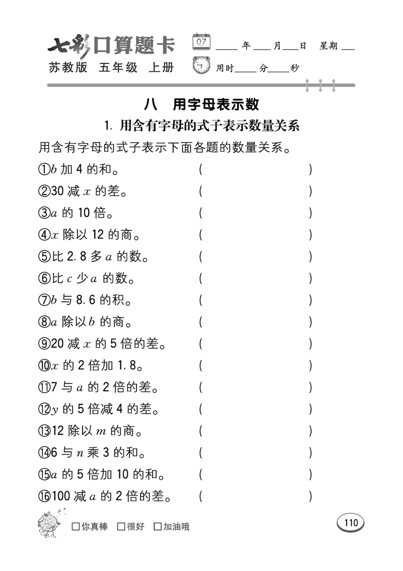 口算课课练苏教版5年级上册_小学1-6年级全部试卷_数学_五年级_3-10-3、小学五年级数学上册_3-10-3-2、练习题、作业、试题、试卷_苏教版_专项测试卷
