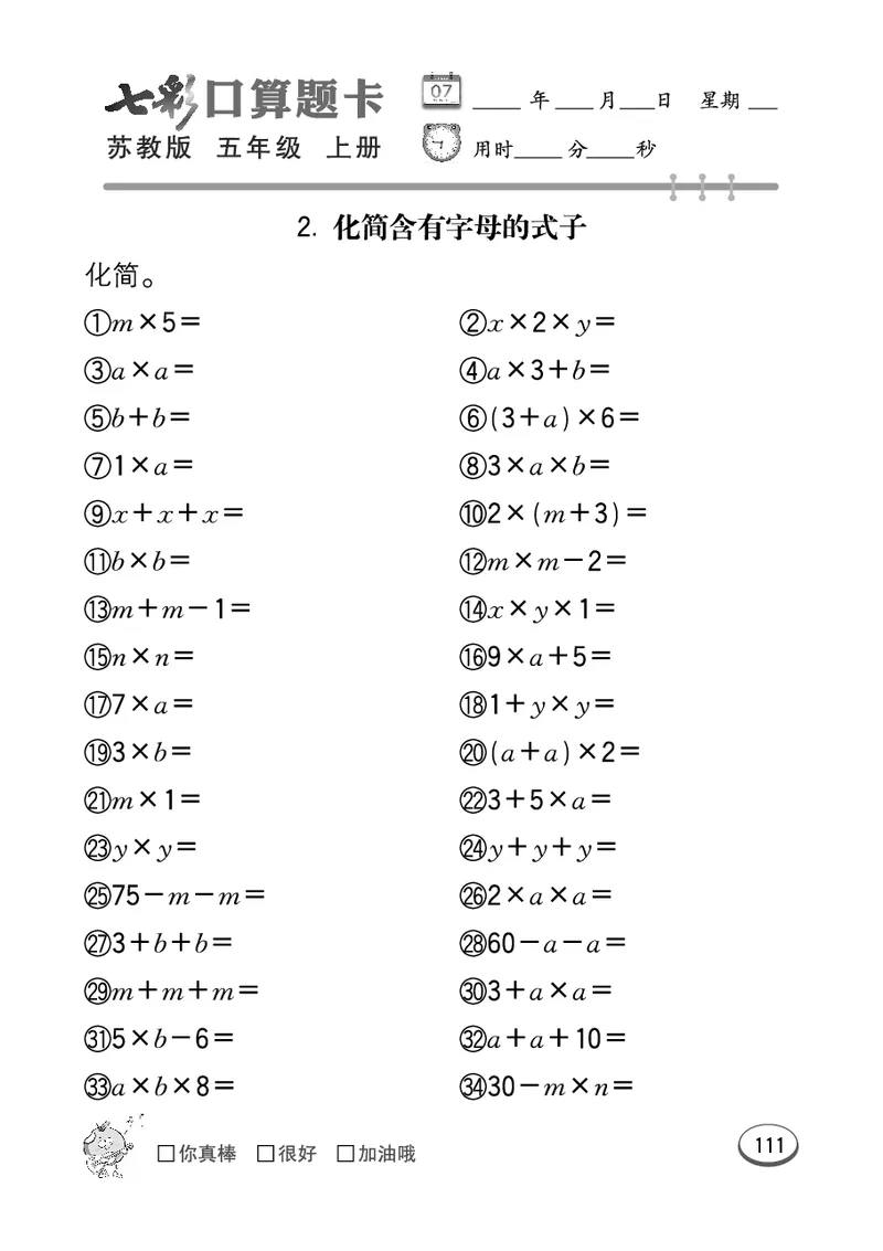 口算课课练苏教版5年级上册_小学1-6年级全部试卷_数学_五年级_3-10-3、小学五年级数学上册_3-10-3-2、练习题、作业、试题、试卷_苏教版_专项测试卷