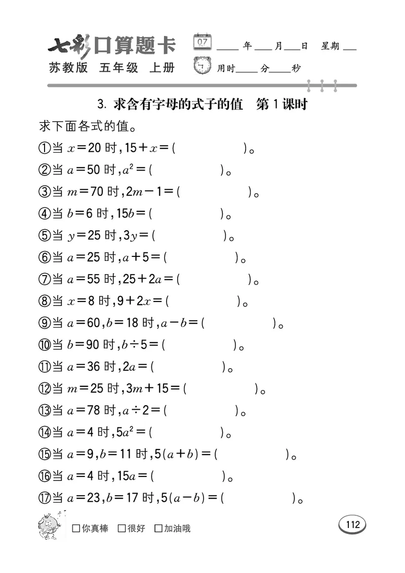 口算课课练苏教版5年级上册_小学1-6年级全部试卷_数学_五年级_3-10-3、小学五年级数学上册_3-10-3-2、练习题、作业、试题、试卷_苏教版_专项测试卷