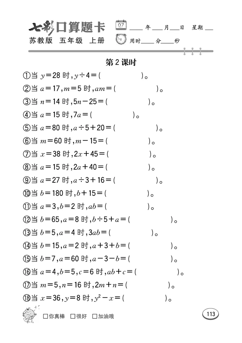 口算课课练苏教版5年级上册_小学1-6年级全部试卷_数学_五年级_3-10-3、小学五年级数学上册_3-10-3-2、练习题、作业、试题、试卷_苏教版_专项测试卷