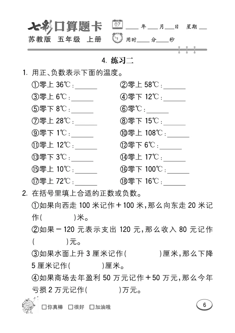 口算课课练苏教版5年级上册_小学1-6年级全部试卷_数学_五年级_3-10-3、小学五年级数学上册_3-10-3-2、练习题、作业、试题、试卷_苏教版_专项测试卷