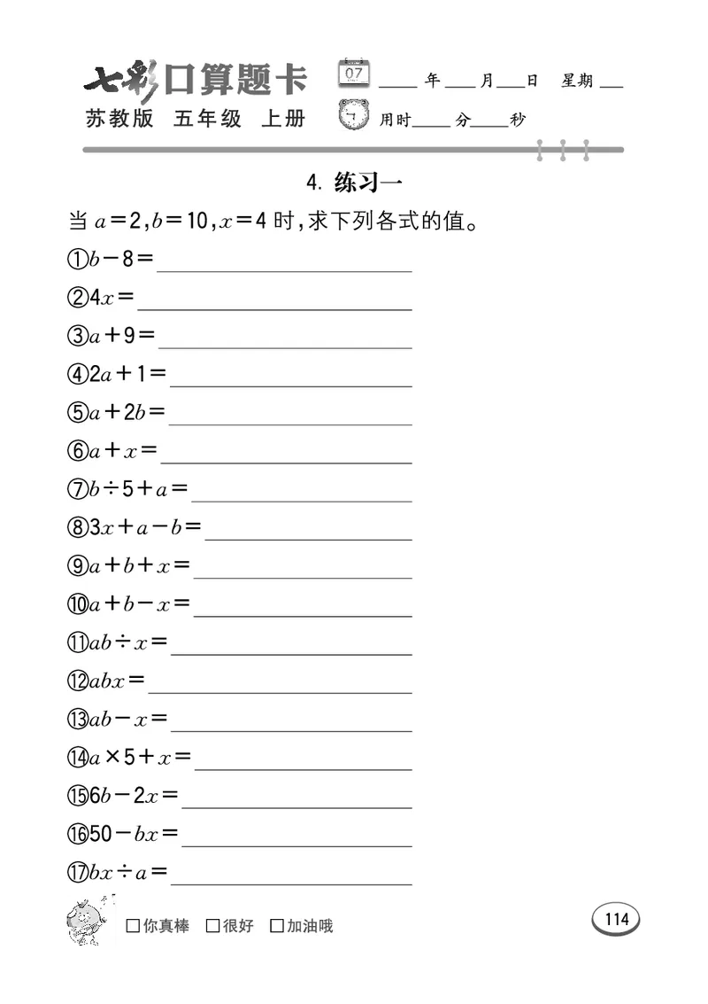口算课课练苏教版5年级上册_小学1-6年级全部试卷_数学_五年级_3-10-3、小学五年级数学上册_3-10-3-2、练习题、作业、试题、试卷_苏教版_专项测试卷