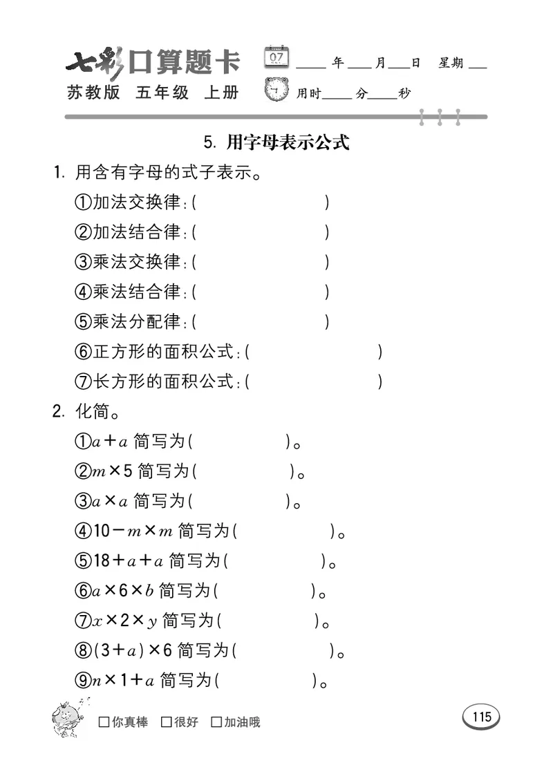 口算课课练苏教版5年级上册_小学1-6年级全部试卷_数学_五年级_3-10-3、小学五年级数学上册_3-10-3-2、练习题、作业、试题、试卷_苏教版_专项测试卷