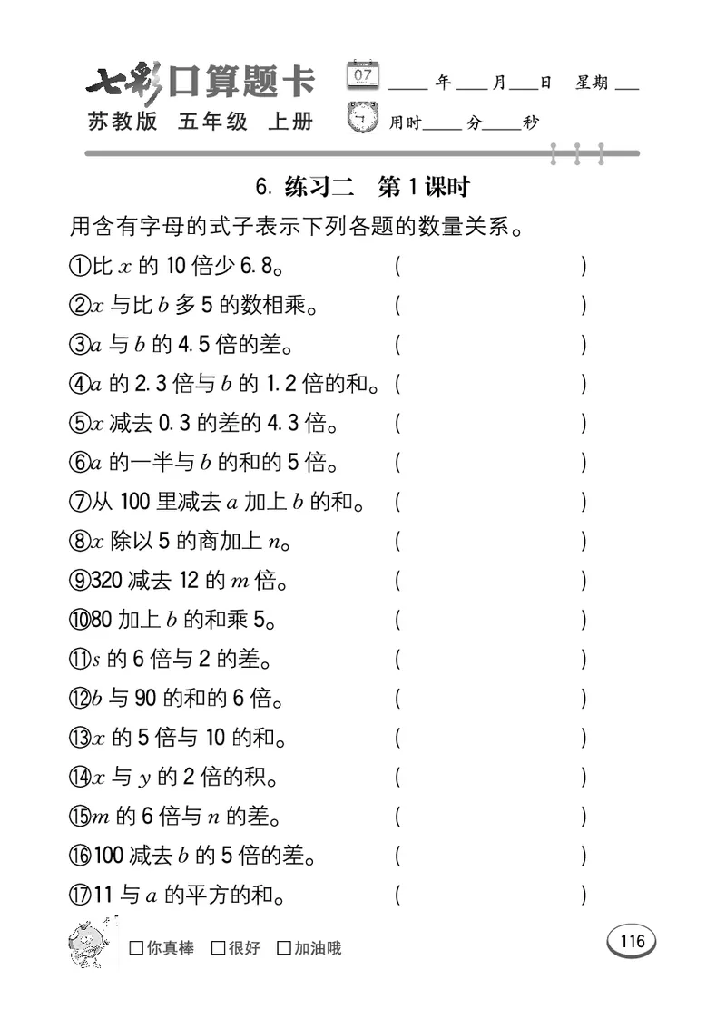 口算课课练苏教版5年级上册_小学1-6年级全部试卷_数学_五年级_3-10-3、小学五年级数学上册_3-10-3-2、练习题、作业、试题、试卷_苏教版_专项测试卷
